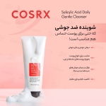 شوینده روزانه سالیسیلیک اسید کوزارکس اصل کره