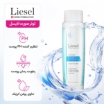 تونر صورت لایسل مدل هیدراسل مناسب پوست خشک و نرمال حجم 200 میلی لیتر